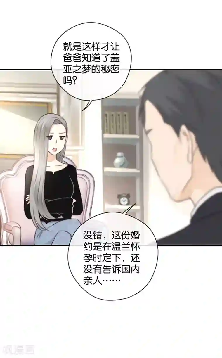 天使大人别吻我第34话 错位姻缘