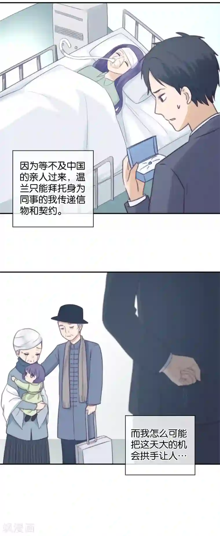 天使大人别吻我第34话 错位姻缘