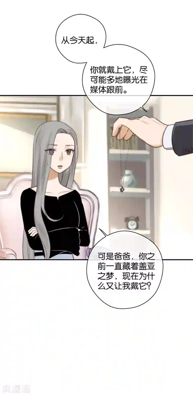 天使大人别吻我第34话 错位姻缘