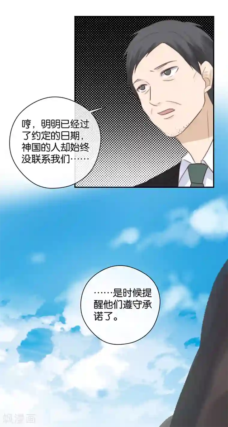 天使大人别吻我第34话 错位姻缘