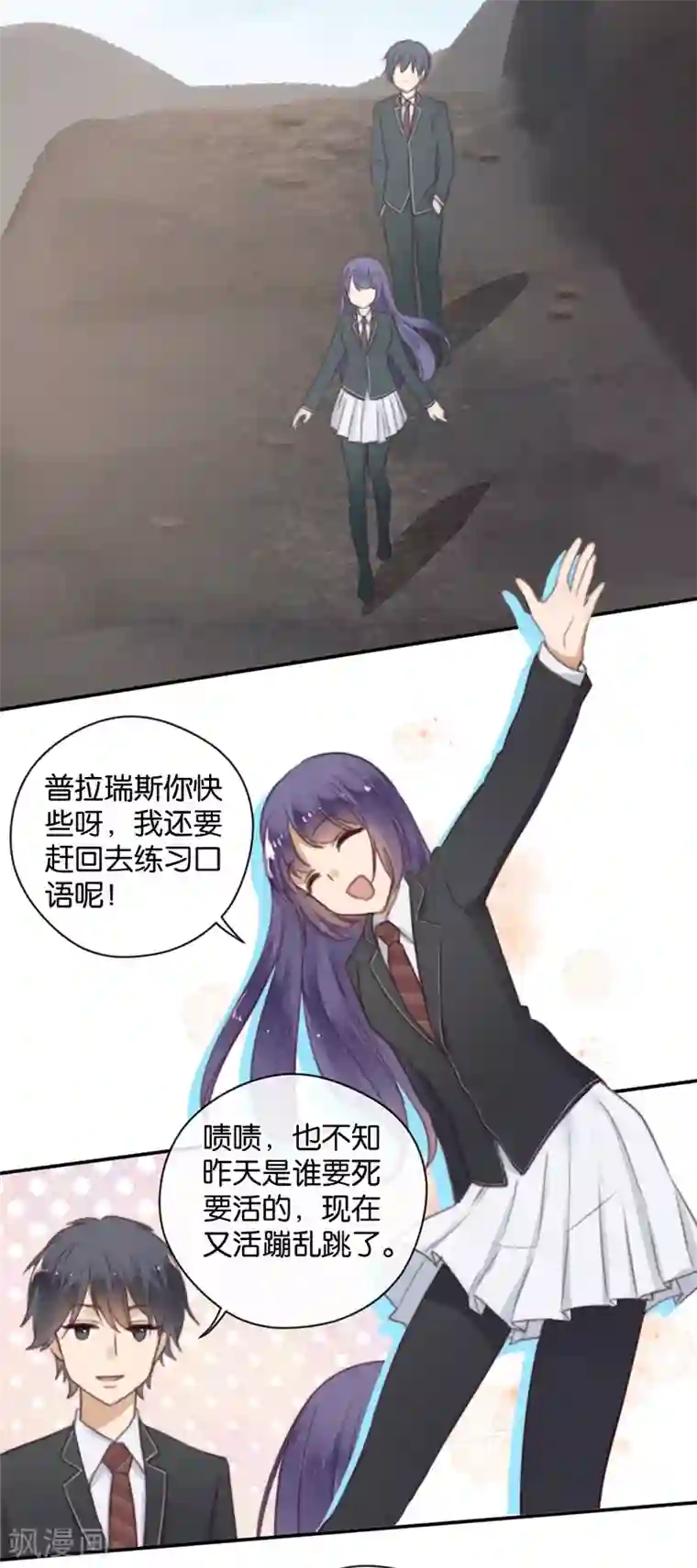 天使大人别吻我第34话 错位姻缘