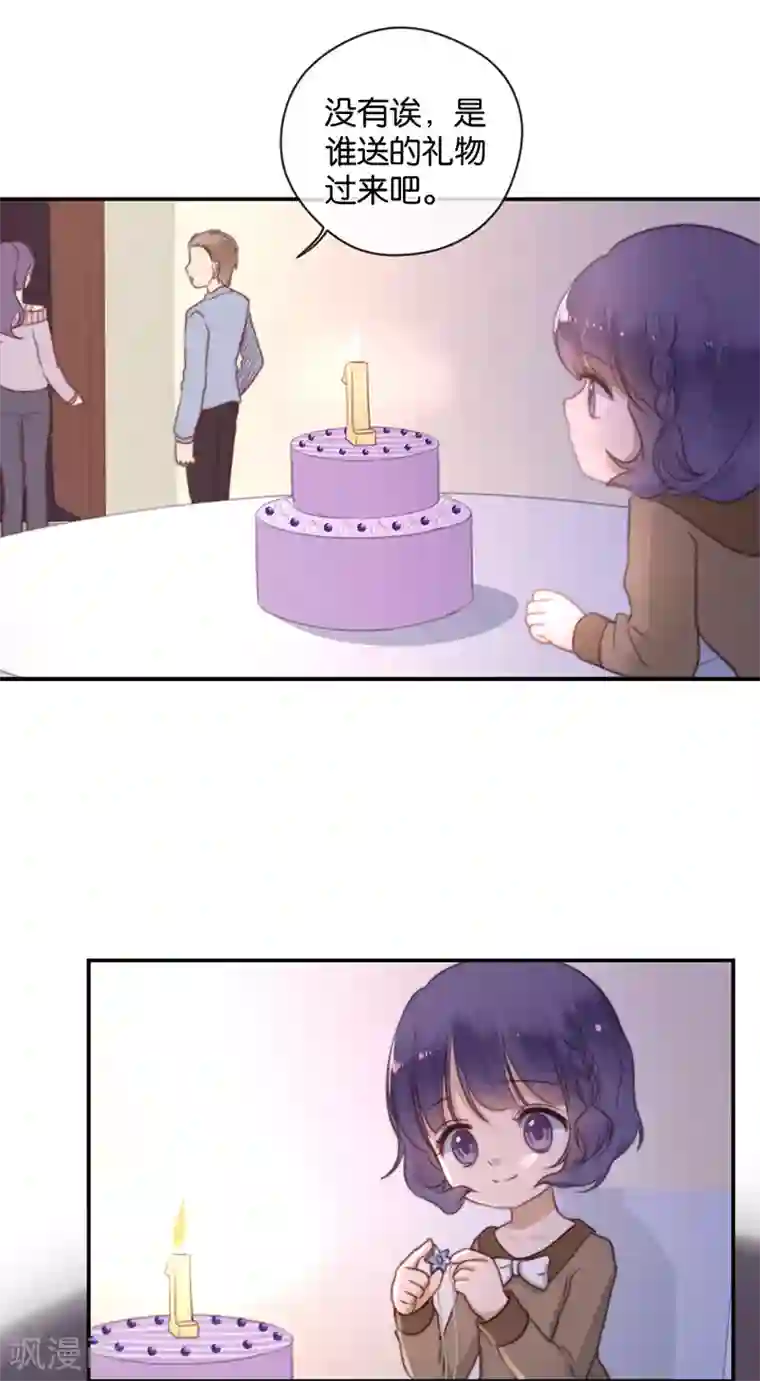 天使大人别吻我第34话 错位姻缘