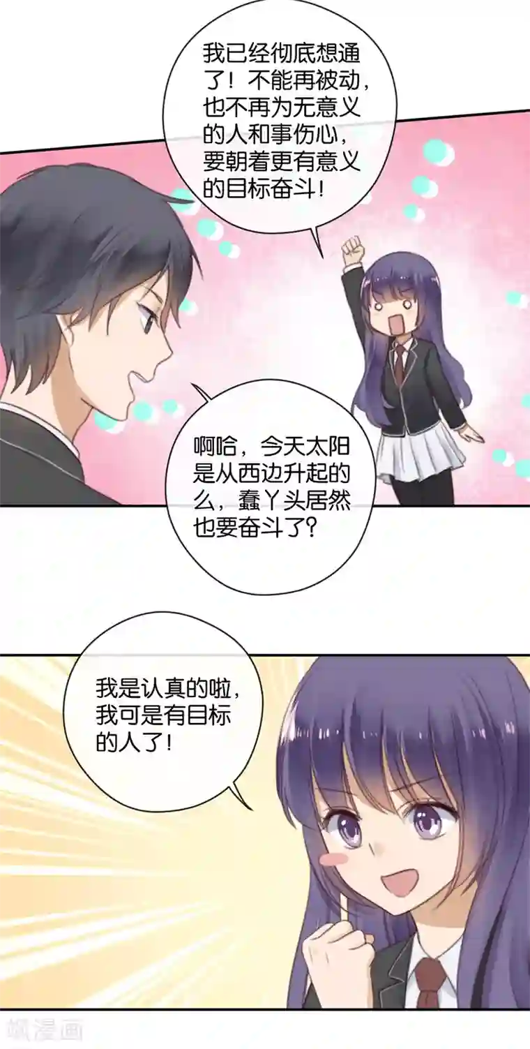 天使大人别吻我第34话 错位姻缘