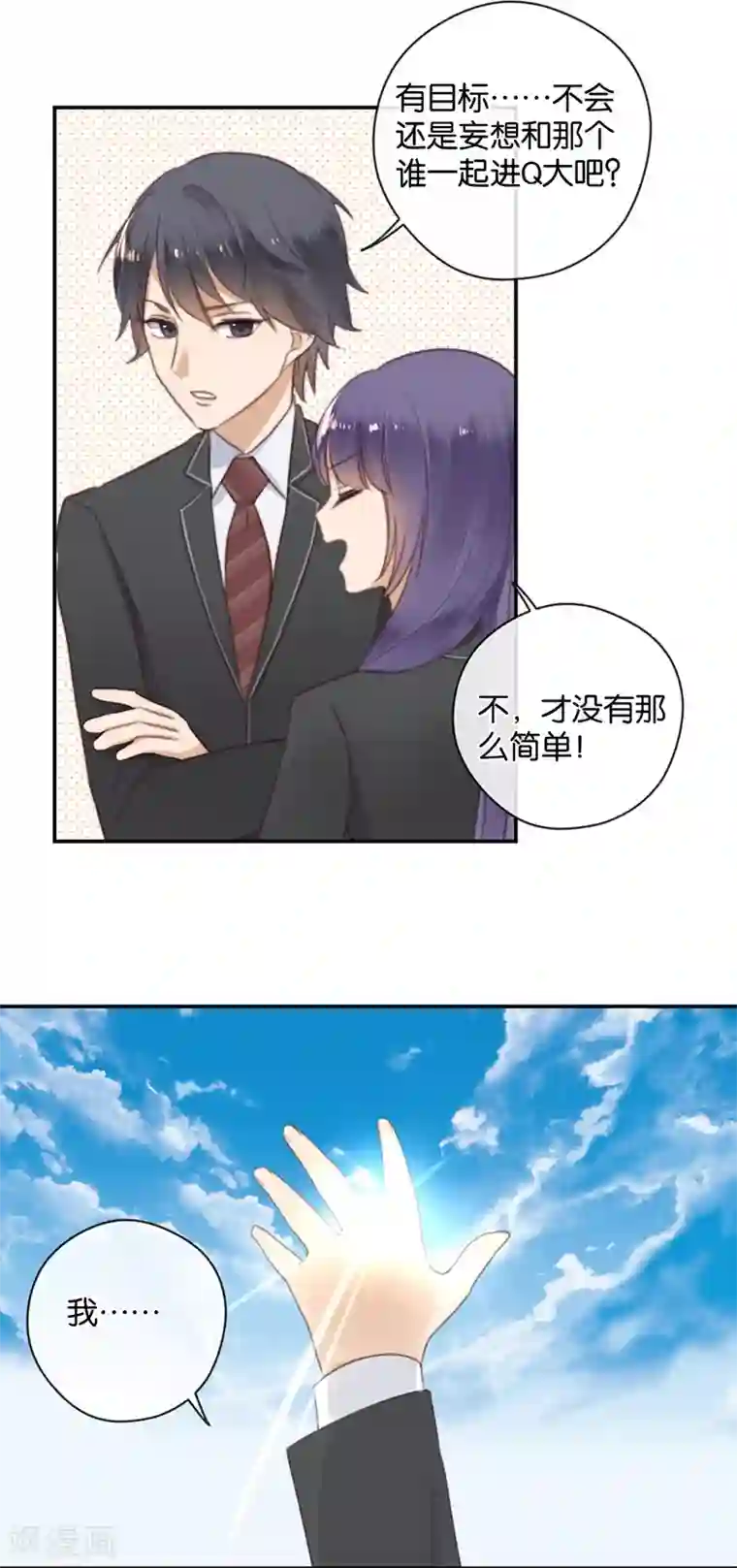 天使大人别吻我第34话 错位姻缘