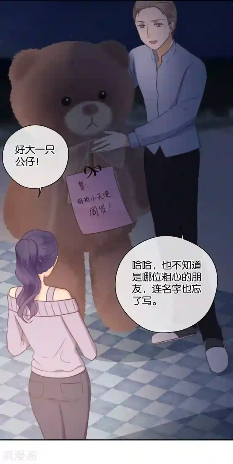 天使大人别吻我第34话 错位姻缘