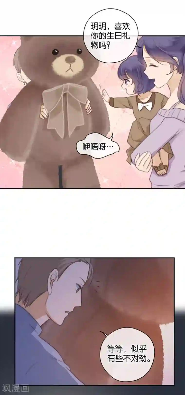 天使大人别吻我第34话 错位姻缘