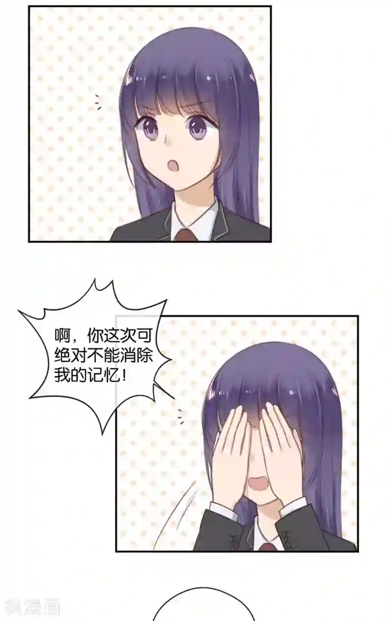 天使大人别吻我第35话 为你而蜕变