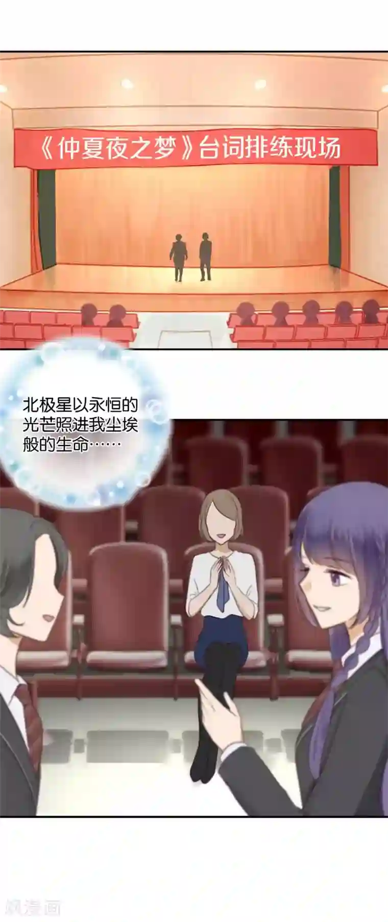 天使大人别吻我第35话 为你而蜕变