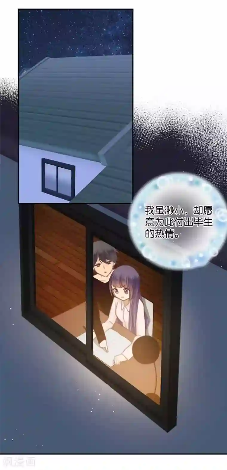 天使大人别吻我第35话 为你而蜕变