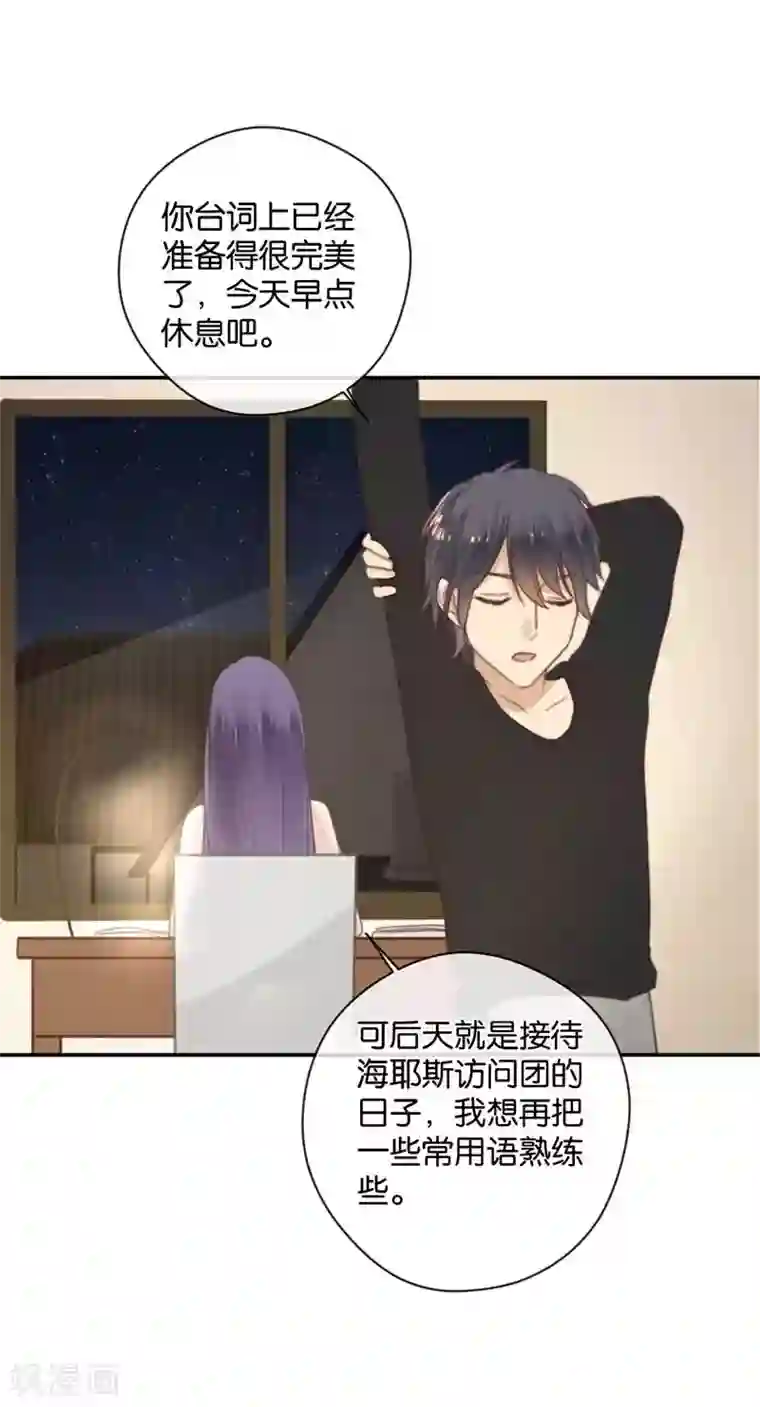 天使大人别吻我第35话 为你而蜕变