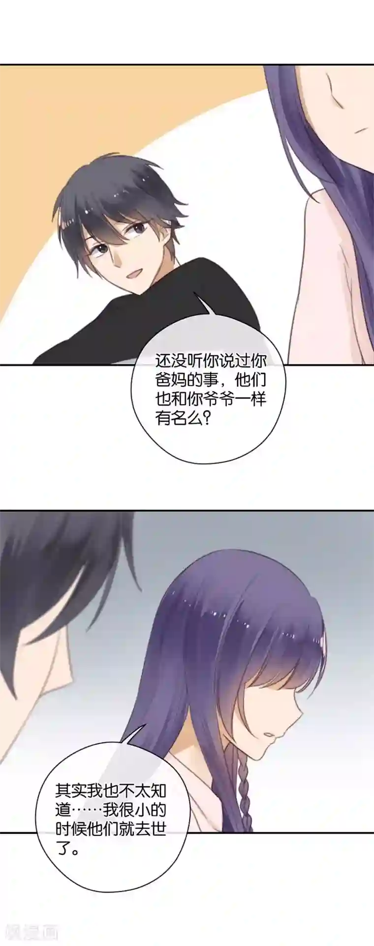 天使大人别吻我第35话 为你而蜕变