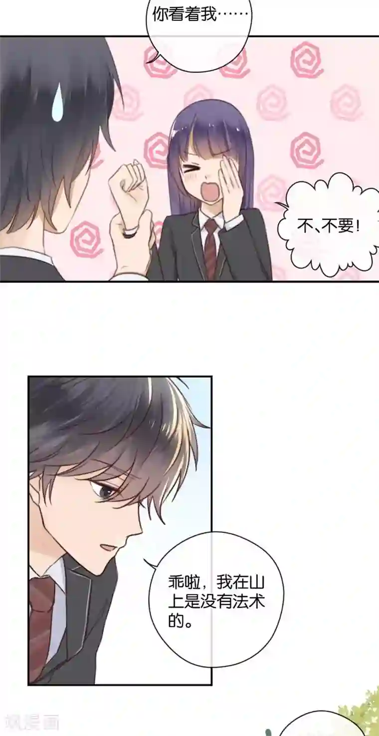 天使大人别吻我第35话 为你而蜕变