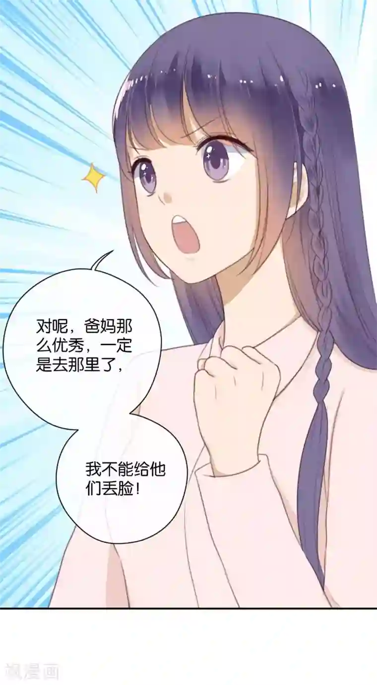天使大人别吻我第35话 为你而蜕变