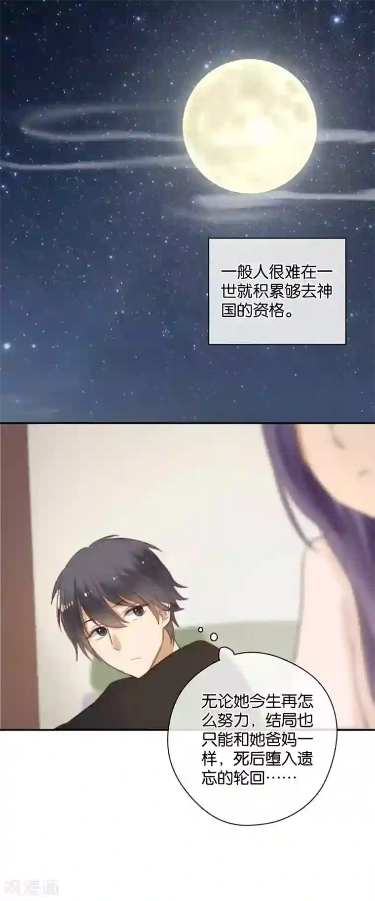 天使大人别吻我第35话 为你而蜕变