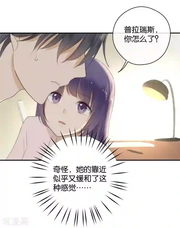天使大人别吻我第35话 为你而蜕变