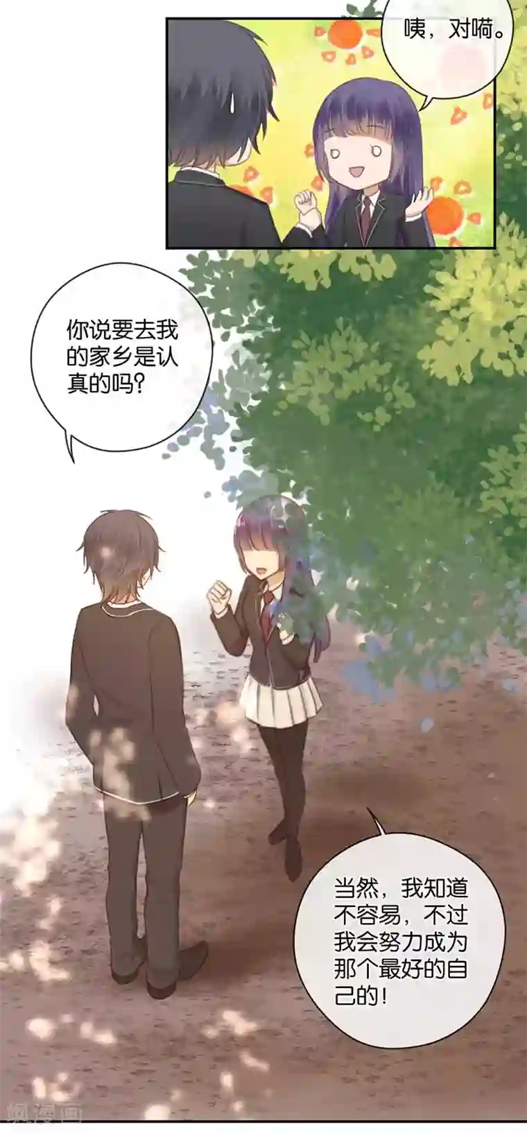 天使大人别吻我第35话 为你而蜕变