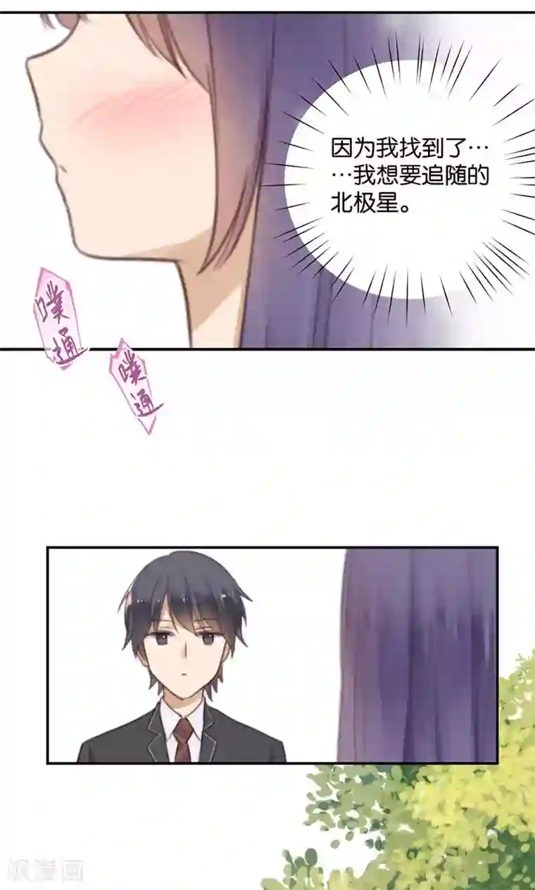 天使大人别吻我第35话 为你而蜕变