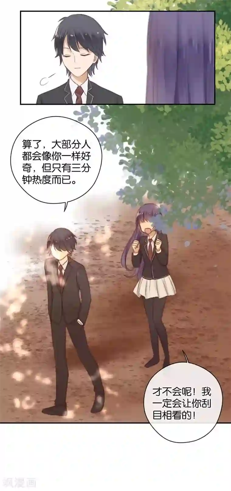 天使大人别吻我第35话 为你而蜕变