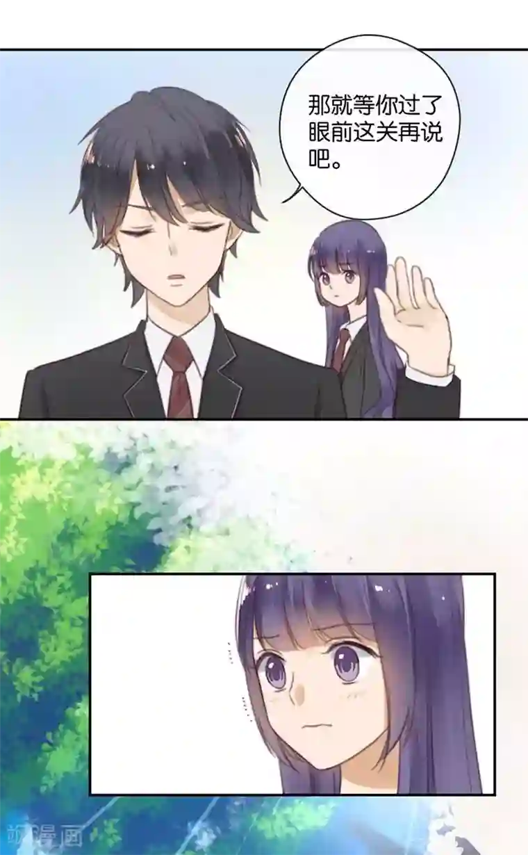 天使大人别吻我第35话 为你而蜕变