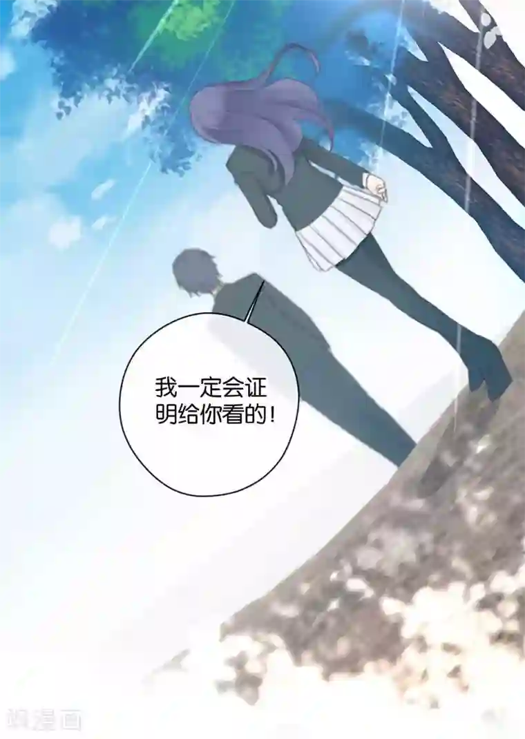 天使大人别吻我第35话 为你而蜕变