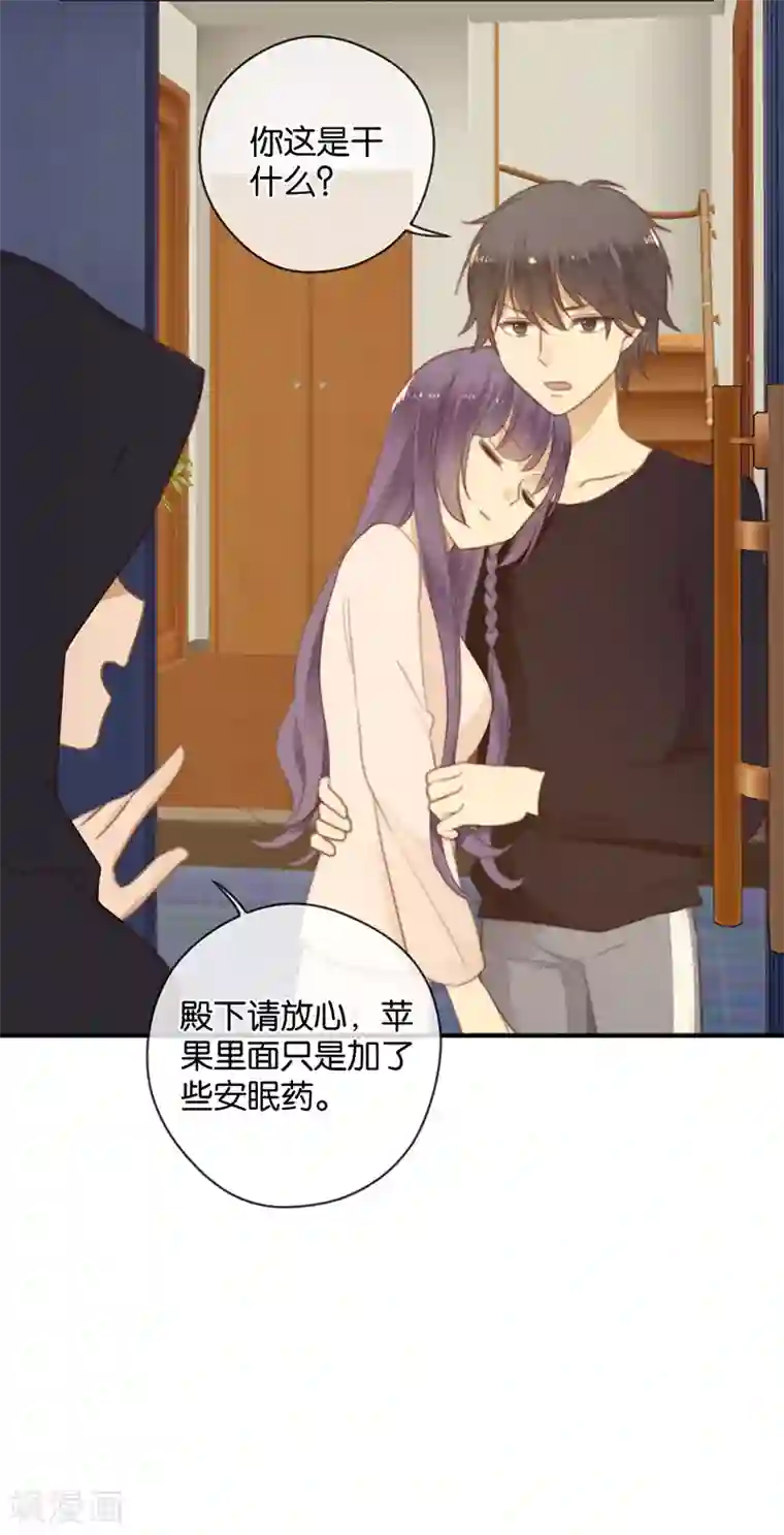 天使大人别吻我第36话 奇怪的症状