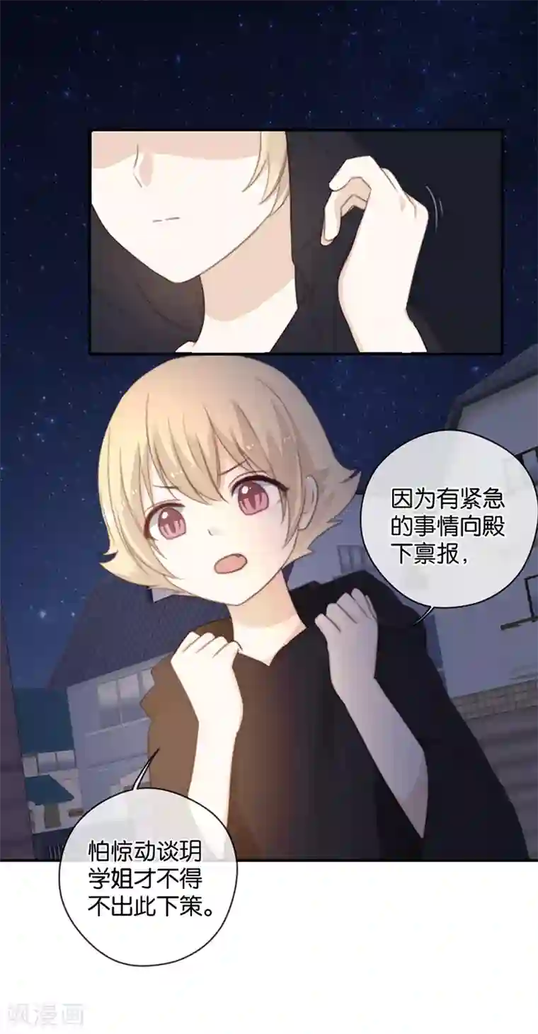 天使大人别吻我第36话 奇怪的症状