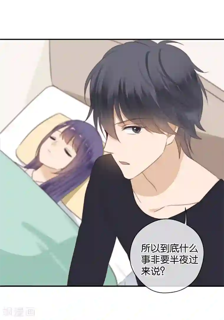 天使大人别吻我第36话 奇怪的症状