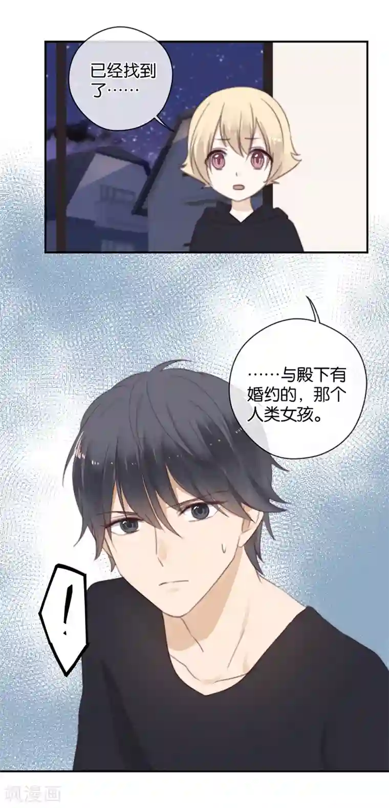 天使大人别吻我第36话 奇怪的症状