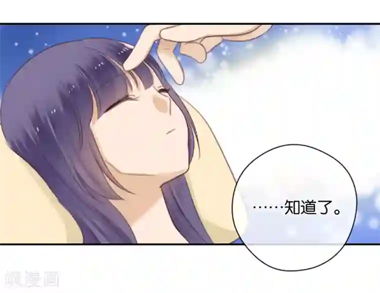 天使大人别吻我第36话 奇怪的症状