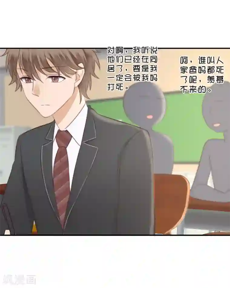 天使大人别吻我第36话 奇怪的症状