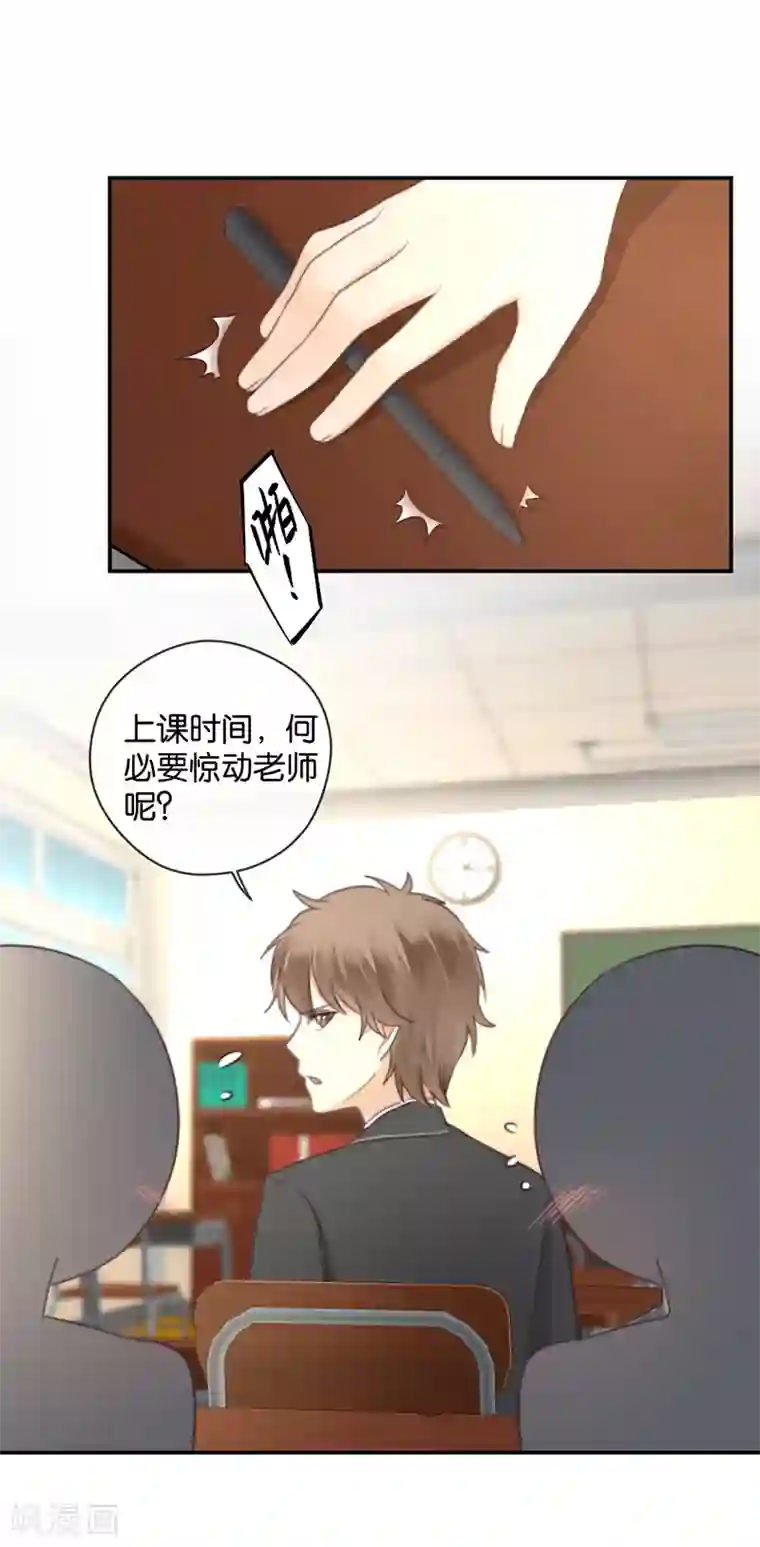 天使大人别吻我第36话 奇怪的症状