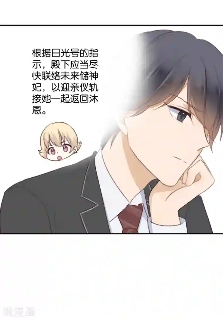 天使大人别吻我第36话 奇怪的症状