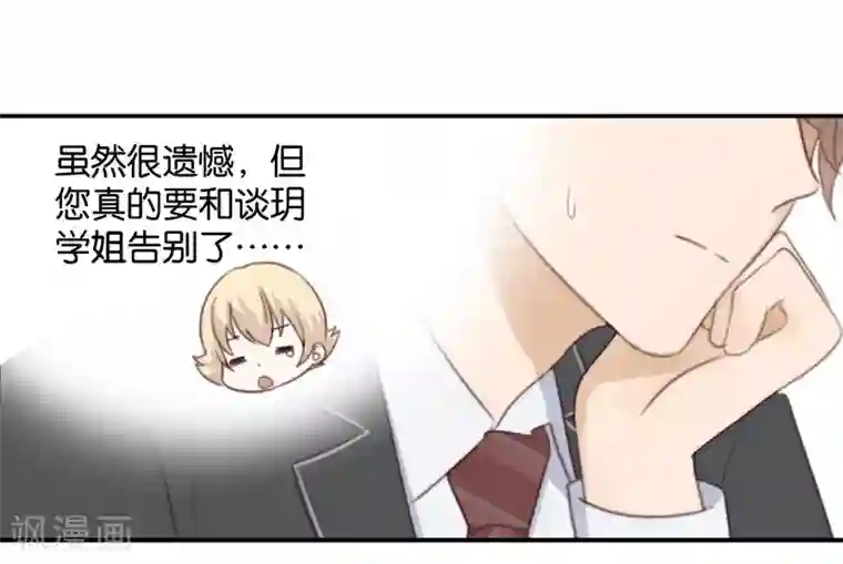 天使大人别吻我第36话 奇怪的症状