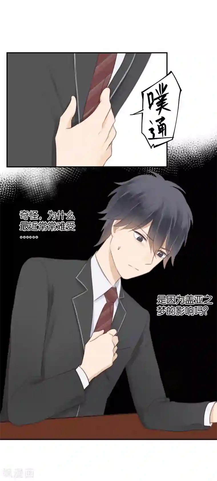 天使大人别吻我第36话 奇怪的症状