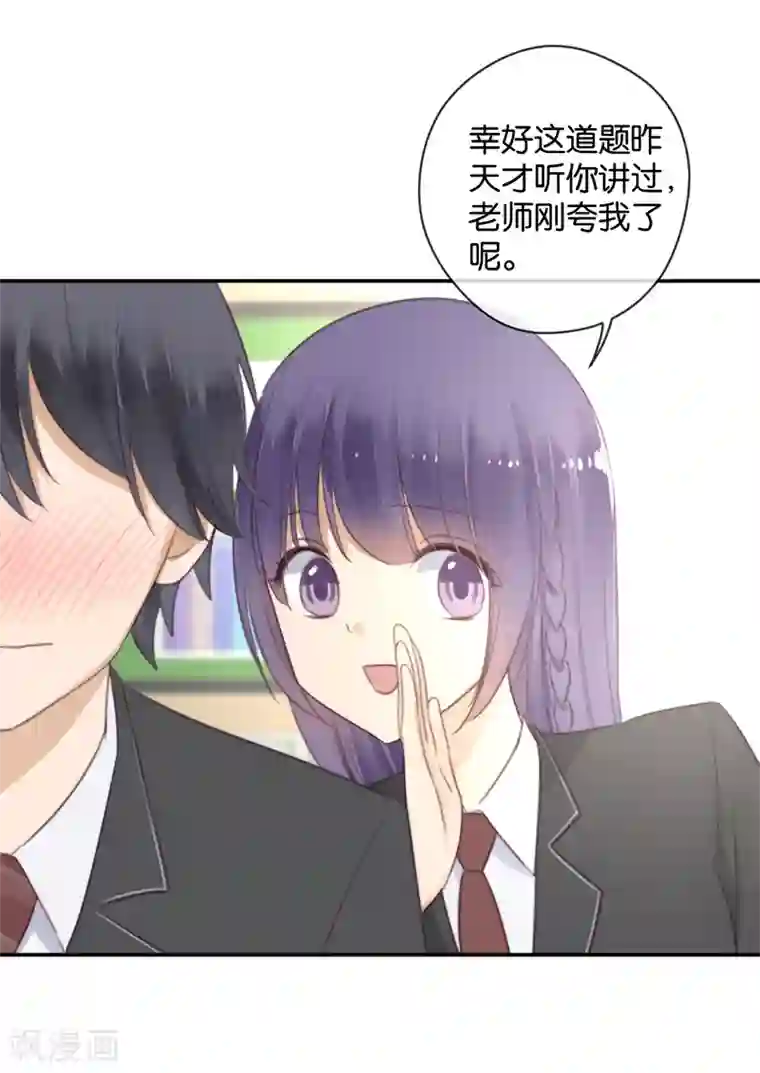 天使大人别吻我第36话 奇怪的症状