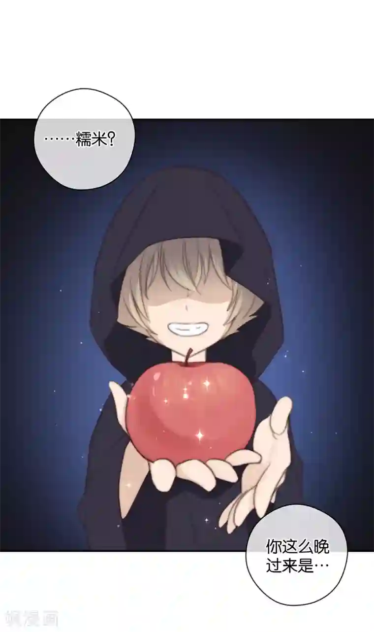 天使大人别吻我第36话 奇怪的症状