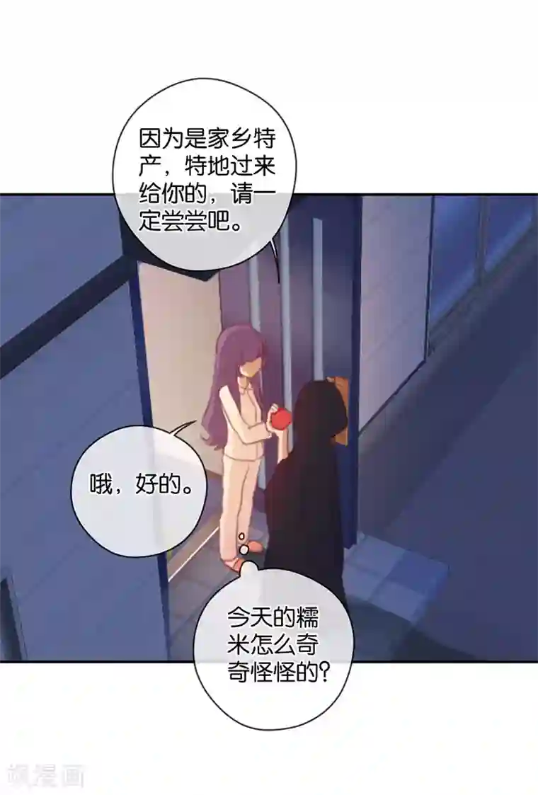 天使大人别吻我第36话 奇怪的症状