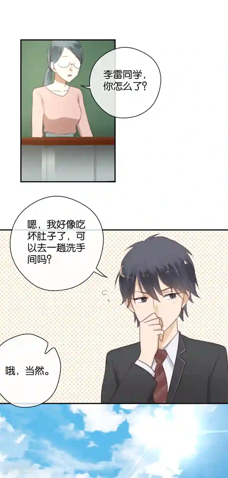 天使大人别吻我第37话 配钥匙