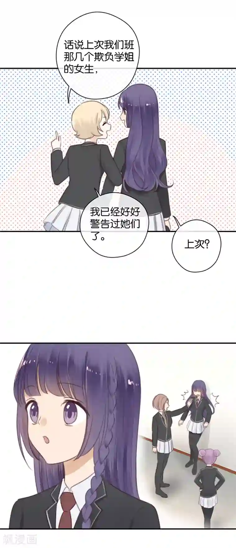 天使大人别吻我第37话 配钥匙