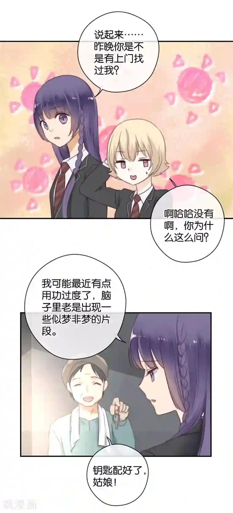 天使大人别吻我第37话 配钥匙