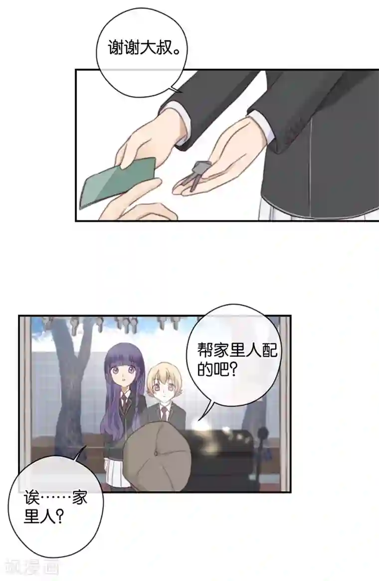 天使大人别吻我第37话 配钥匙