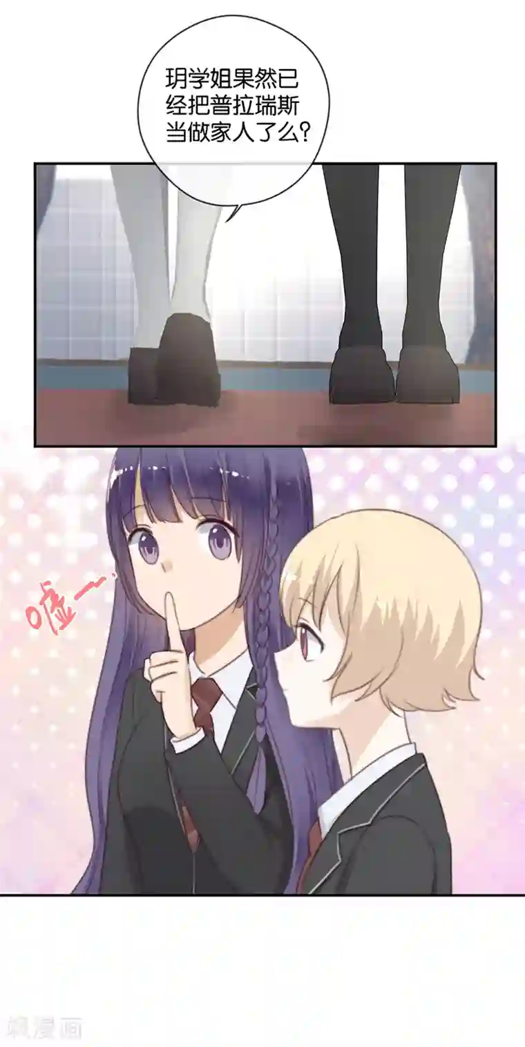 天使大人别吻我第37话 配钥匙