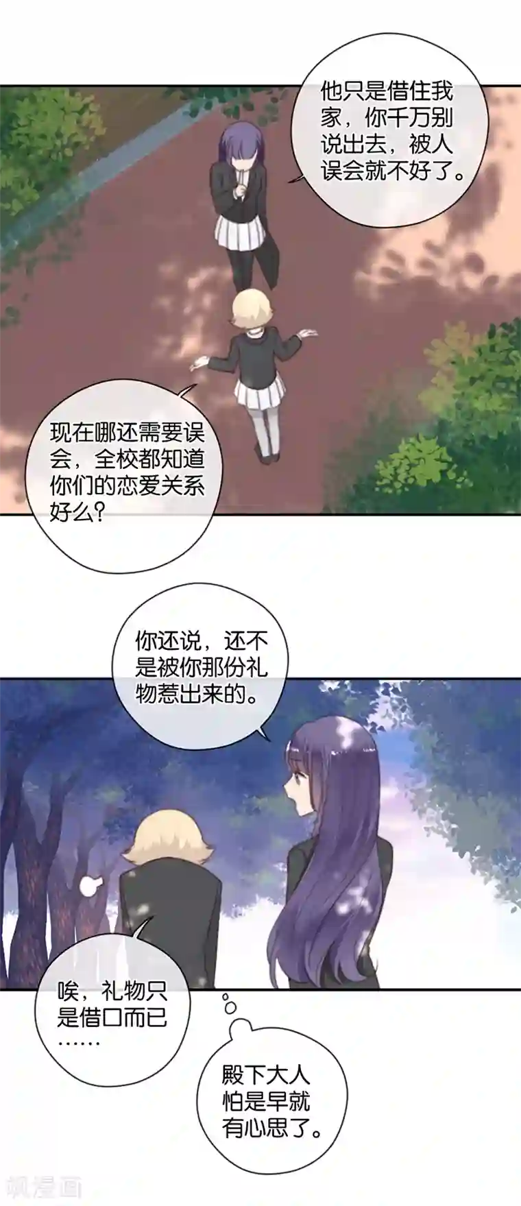 天使大人别吻我第37话 配钥匙