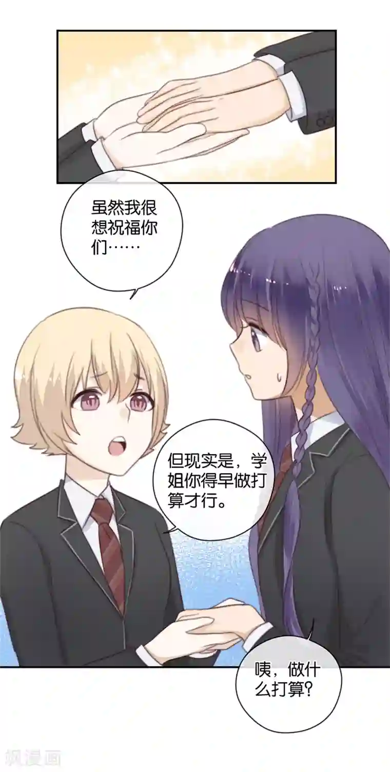 天使大人别吻我第37话 配钥匙