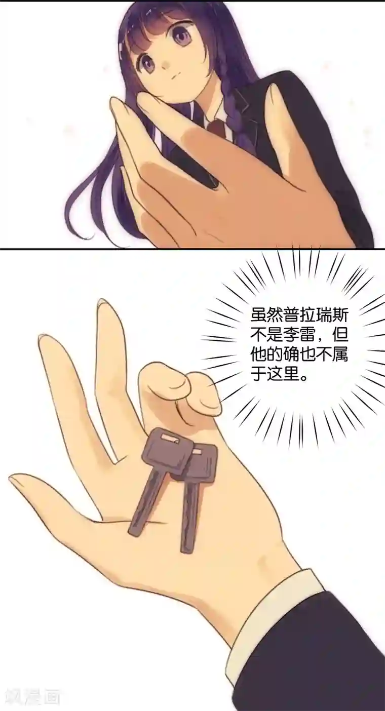 天使大人别吻我第37话 配钥匙