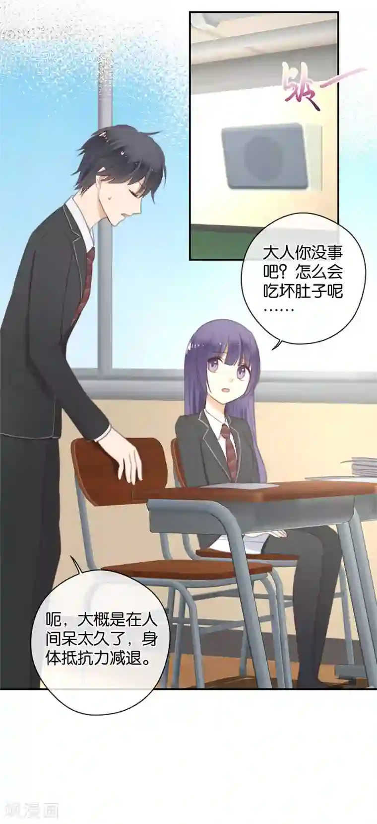 天使大人别吻我第37话 配钥匙