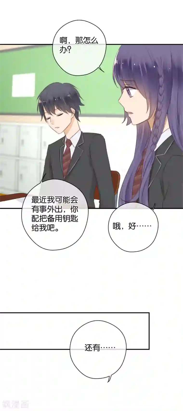 天使大人别吻我第37话 配钥匙