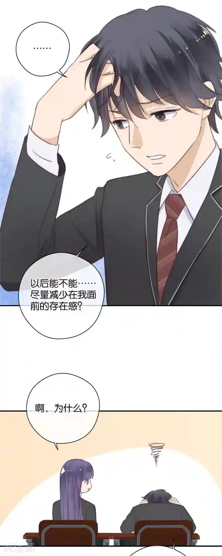 天使大人别吻我第37话 配钥匙