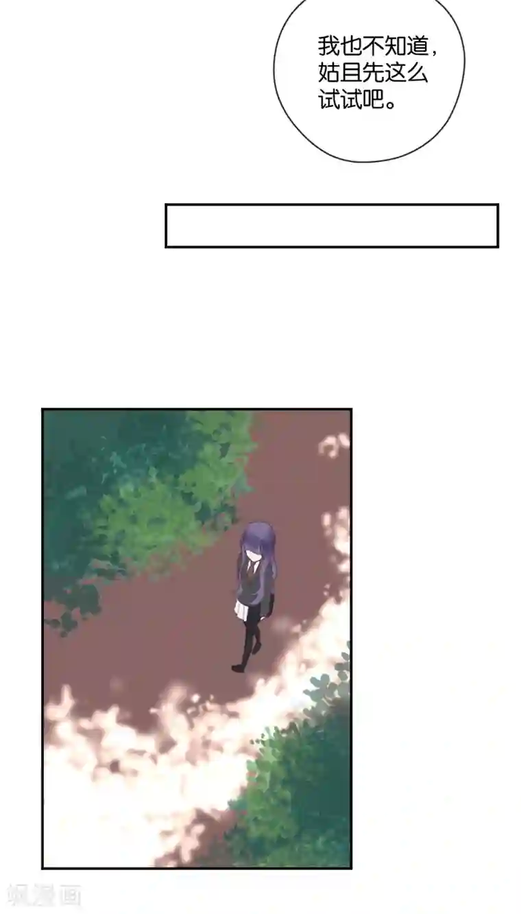 天使大人别吻我第37话 配钥匙