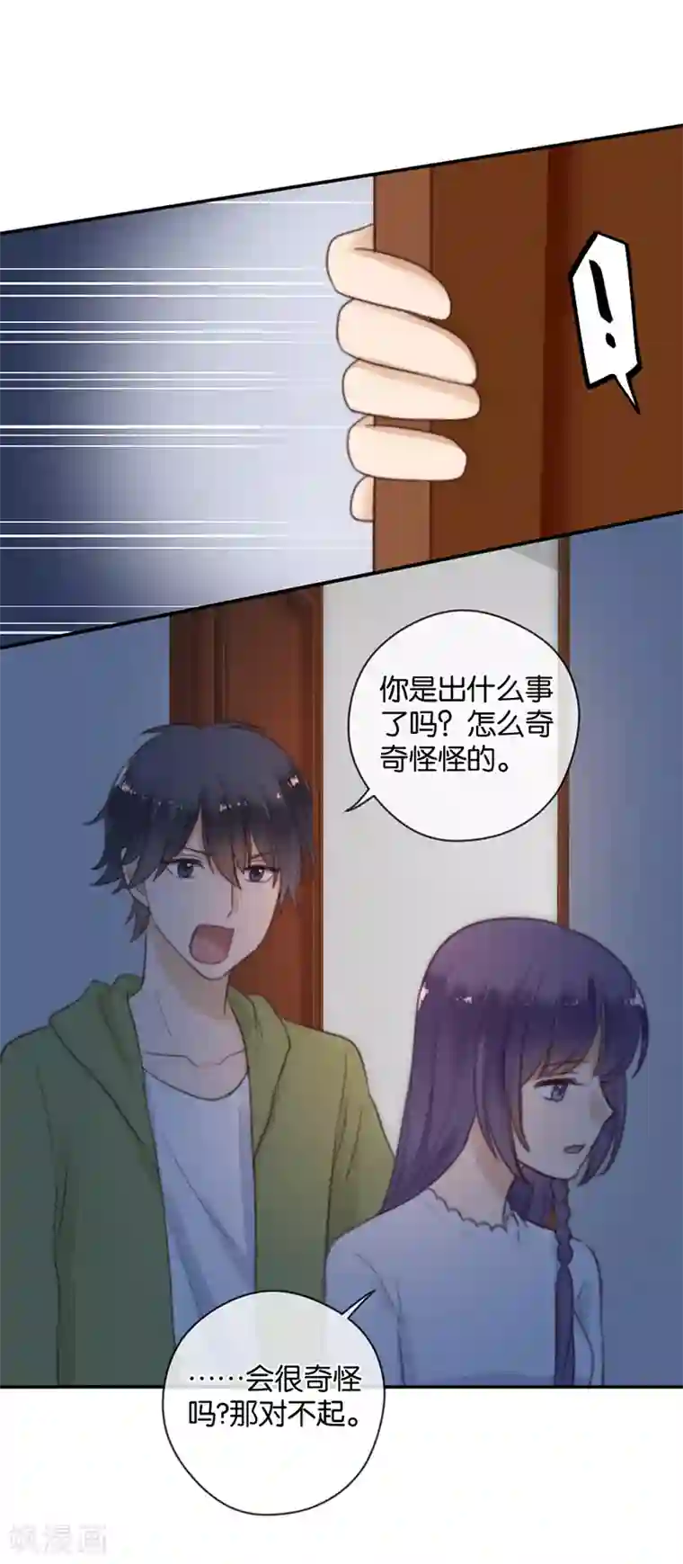 天使大人别吻我第38话 对不起，我爱你